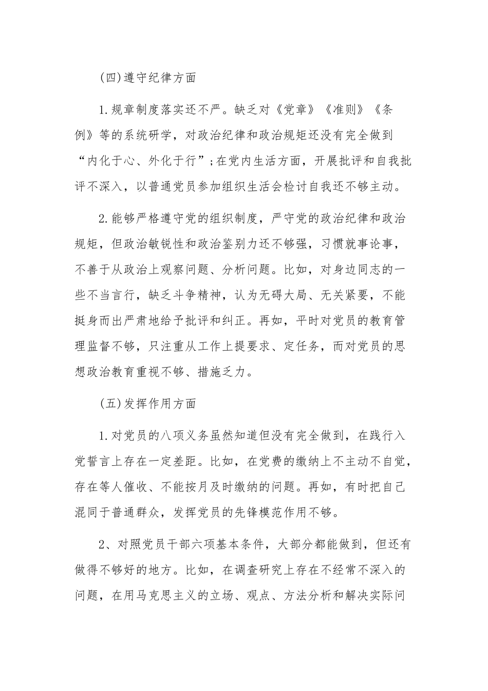 专题教育检视个人问题检查发言材料.docx_第3页
