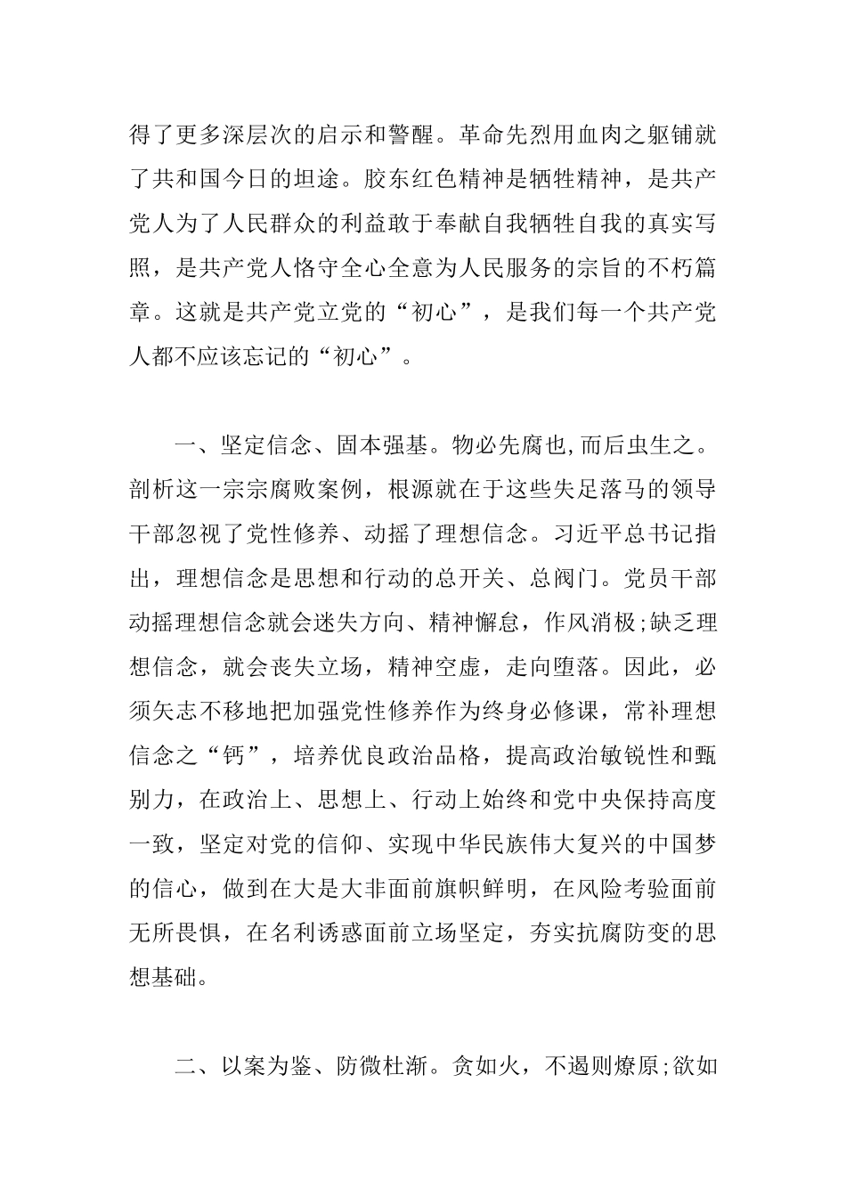 参加“庆七一”红色教育参观活动心得体会.docx_第2页