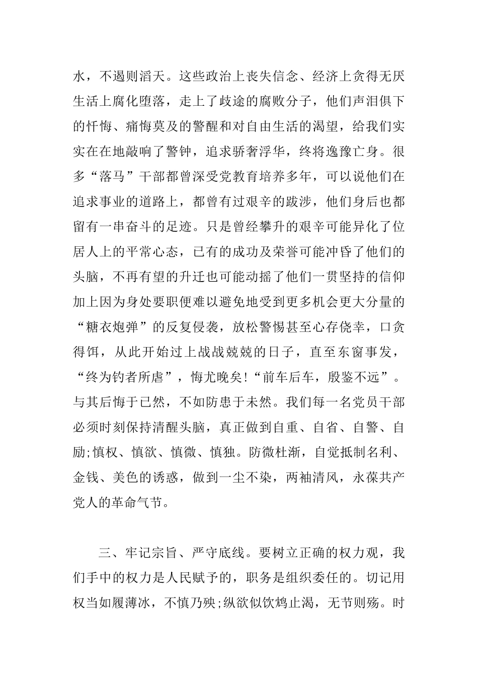 参加“庆七一”红色教育参观活动心得体会.docx_第3页