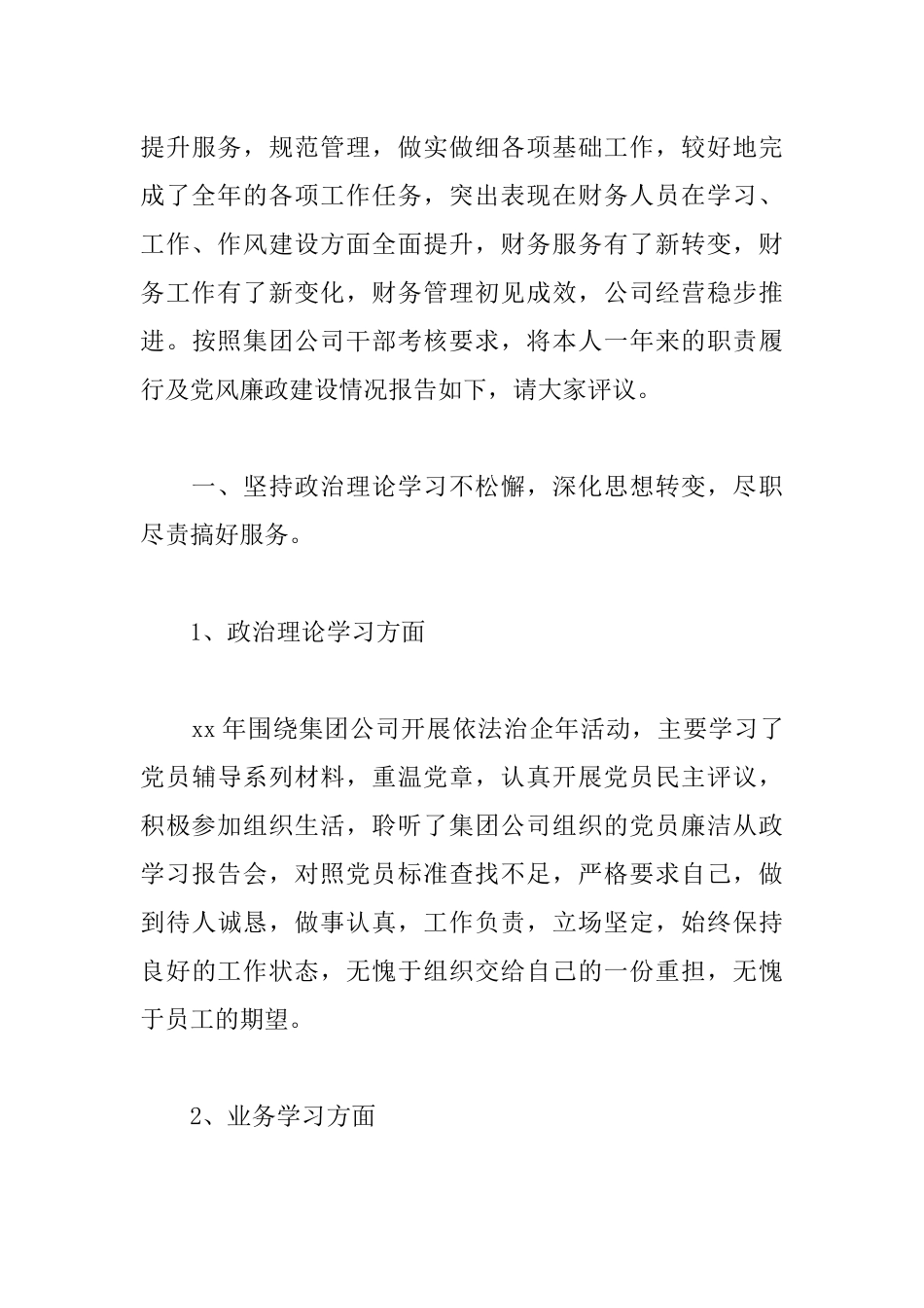 2篇2019年企业财务总监述职报告范文.docx_第3页