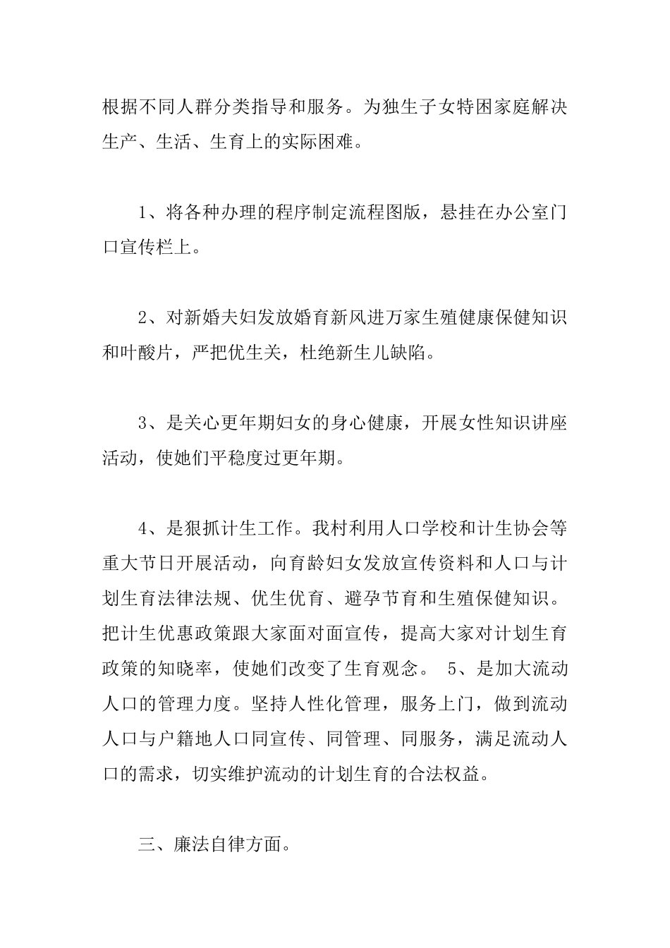 2篇农村计生专干述职报告.docx_第2页