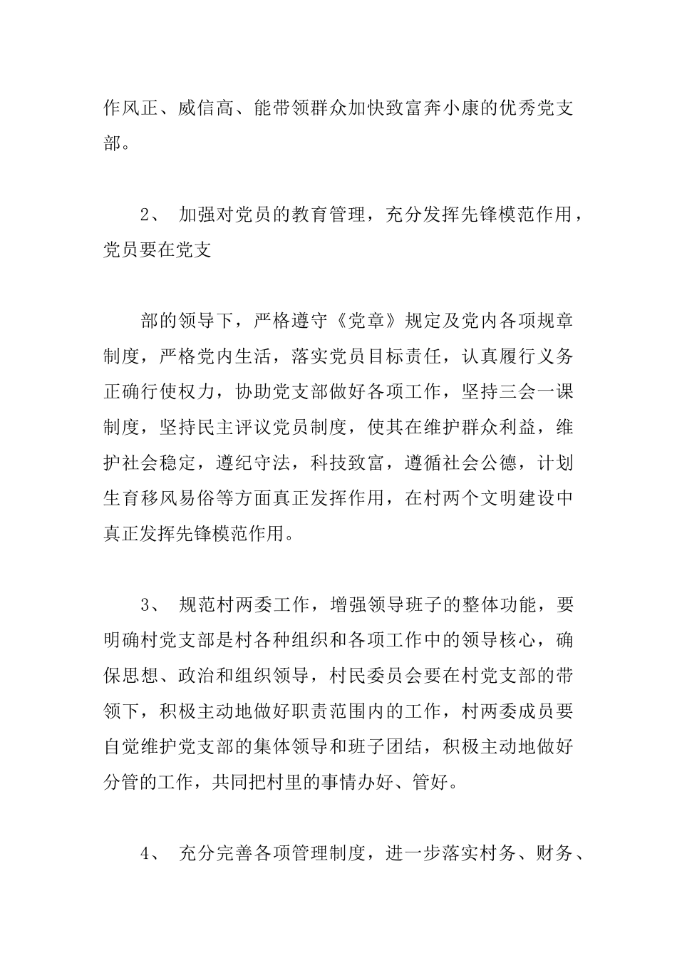 3篇村书记的年终述职报告.docx_第2页