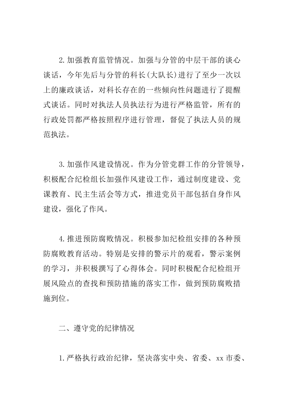 5篇领导班子成员述廉报告2019.docx_第2页