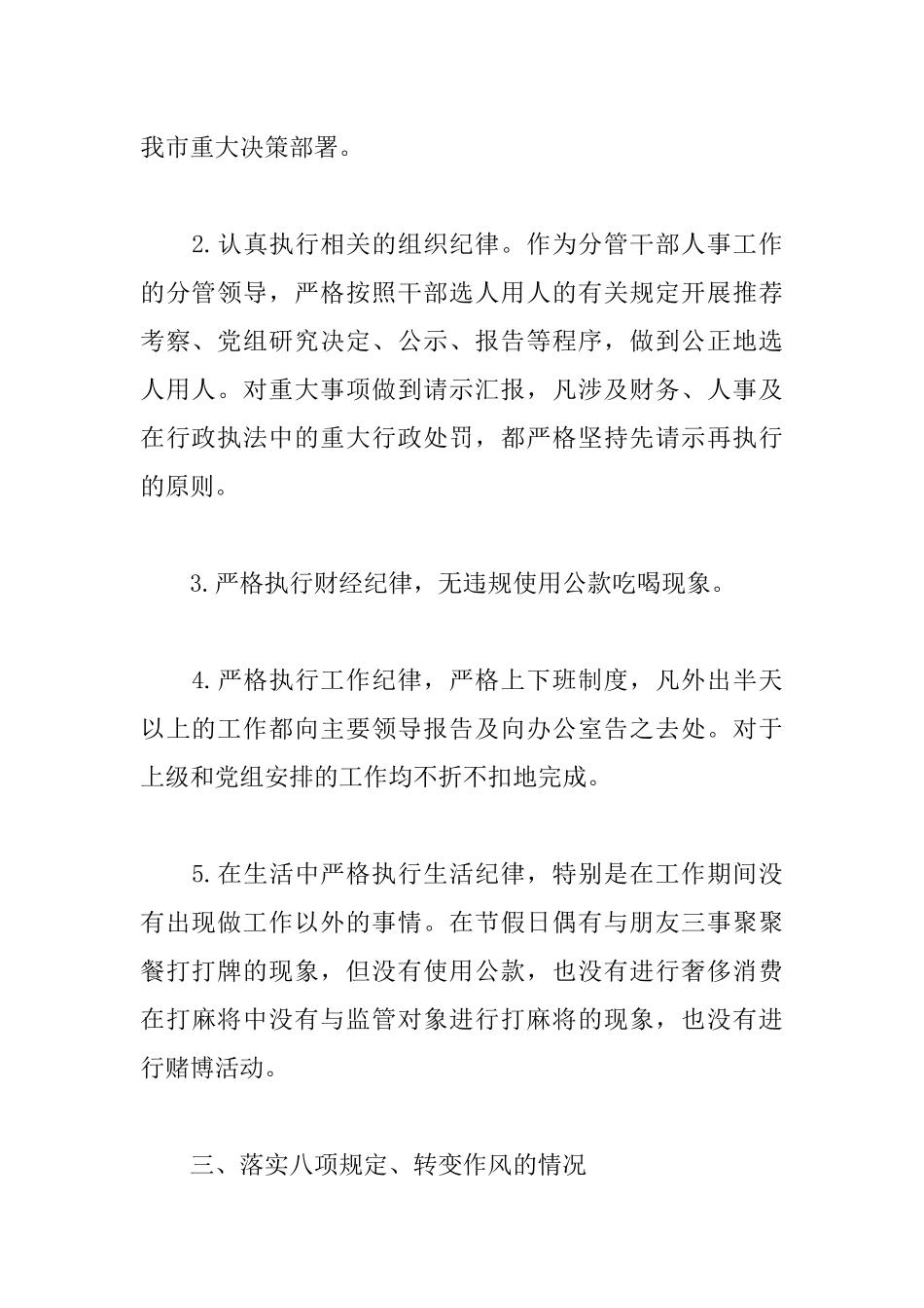 5篇领导班子成员述廉报告2019.docx_第3页