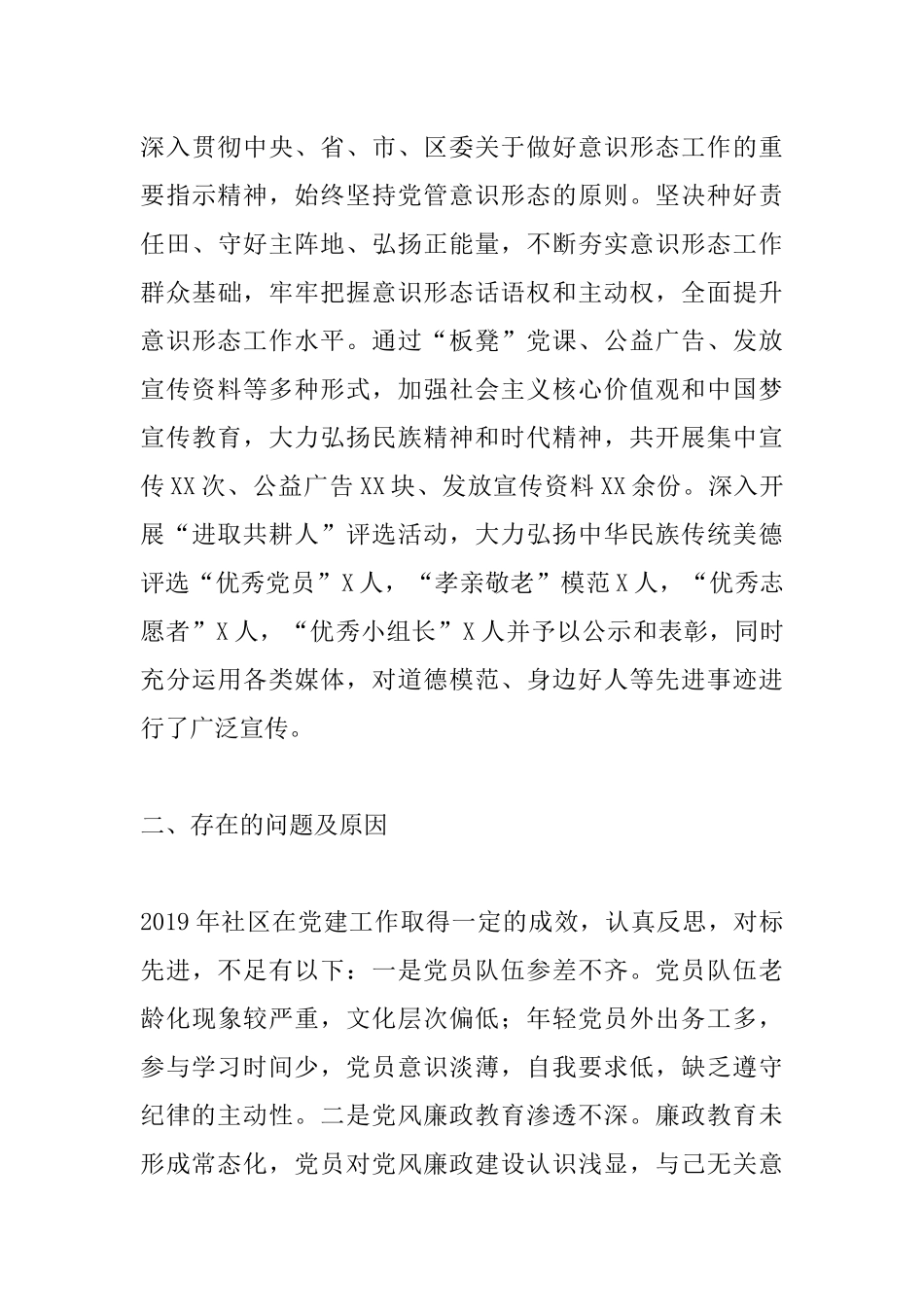 2019年党建工作述职报告+述责述廉报告.docx_第3页