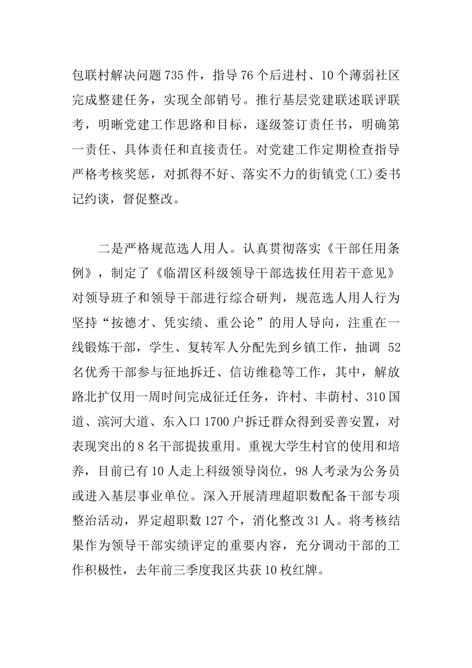 基层党建工作述职报告例文.docx_第2页