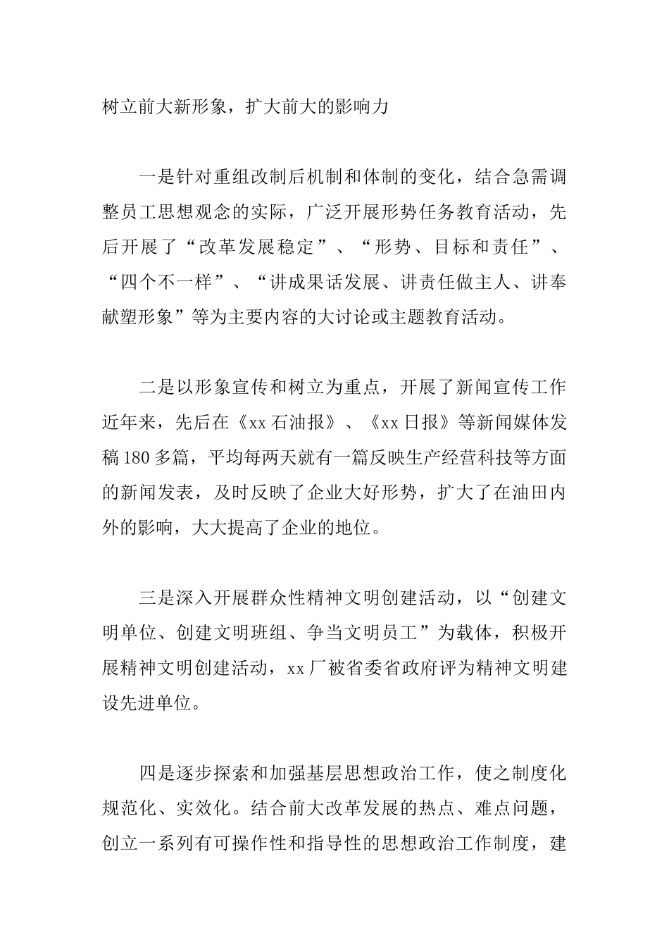 领导述职述廉报告范文4篇.docx_第3页