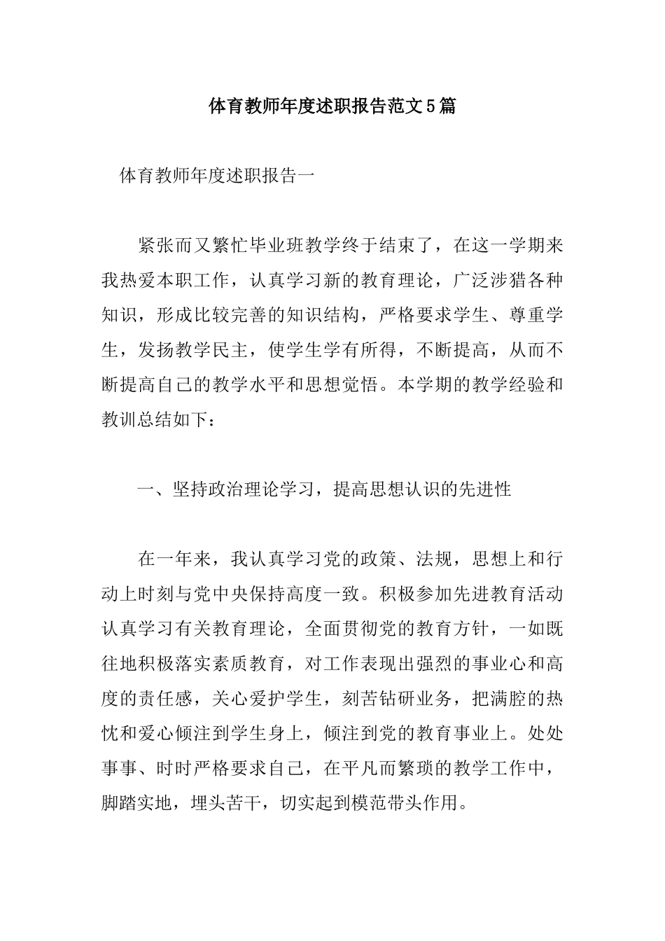 体育教师年度述职报告范文5篇.docx_第1页