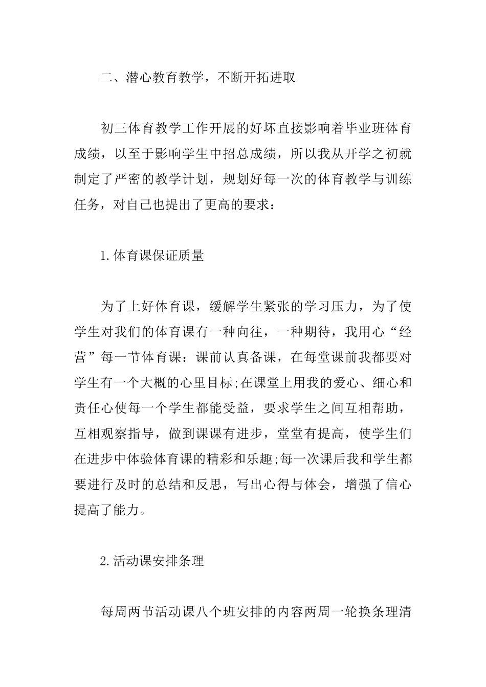 体育教师年度述职报告范文5篇.docx_第2页