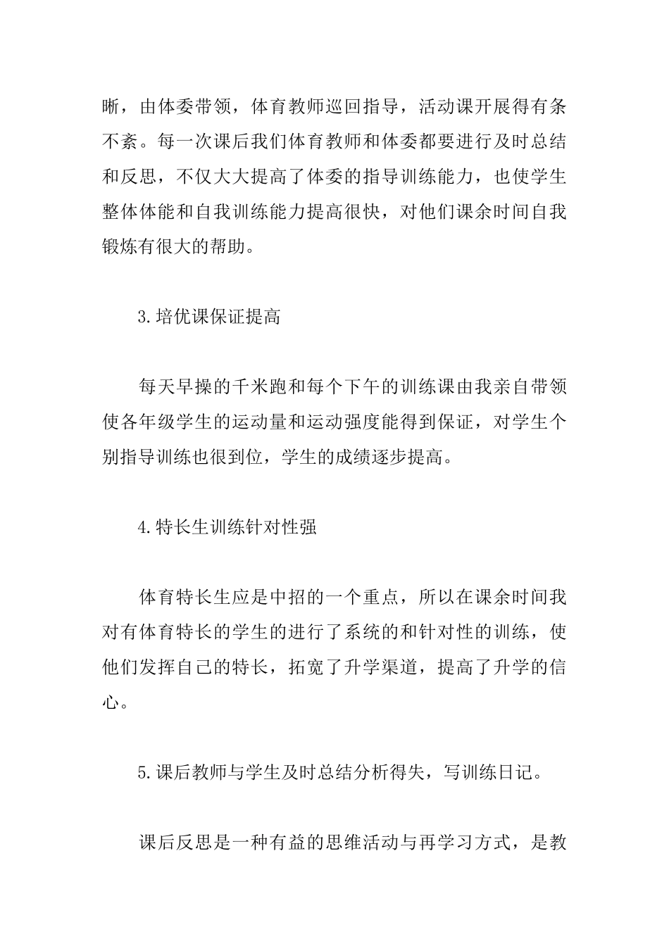 体育教师年度述职报告范文5篇.docx_第3页