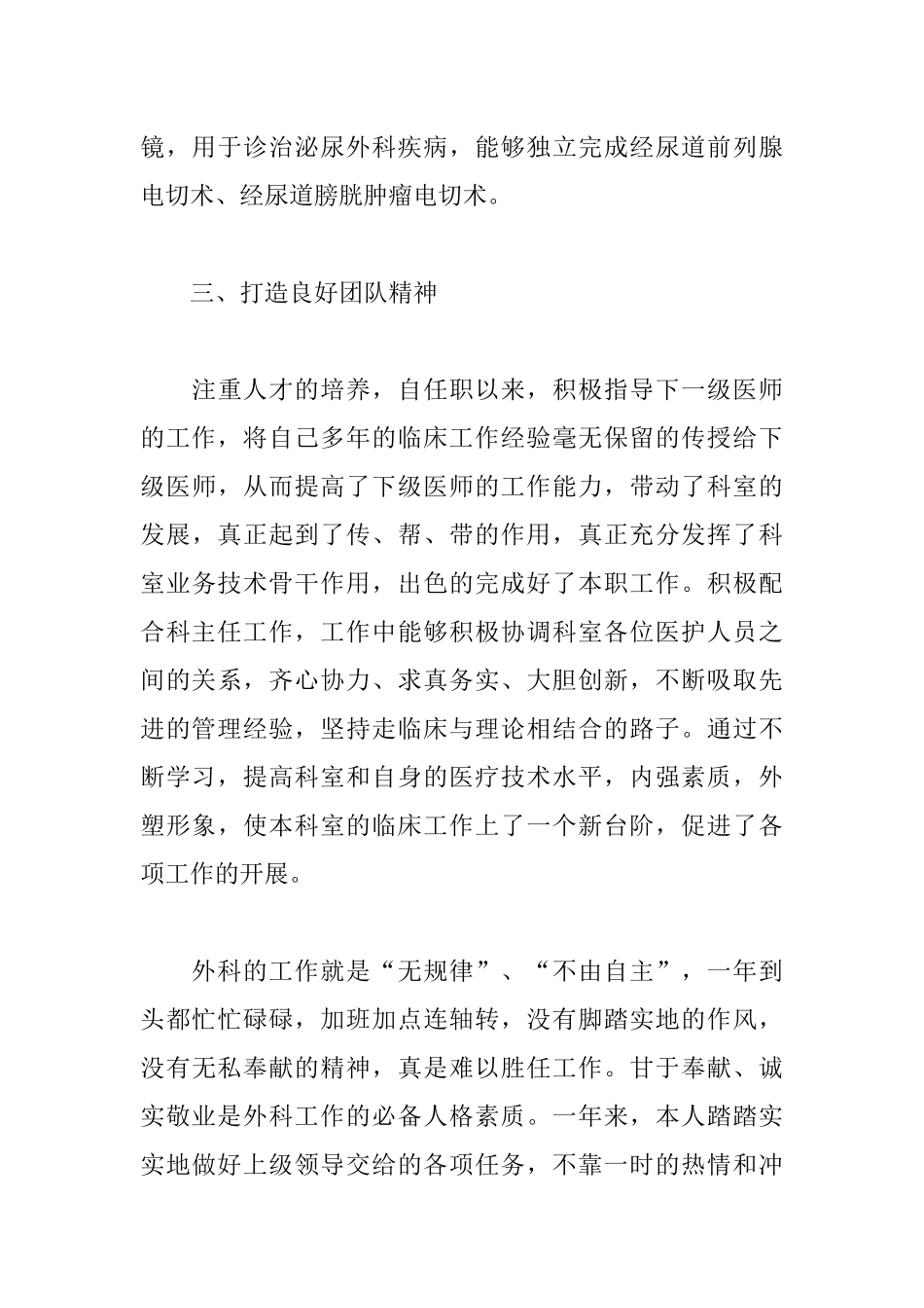 外科医生年度述职报告5篇.docx_第3页