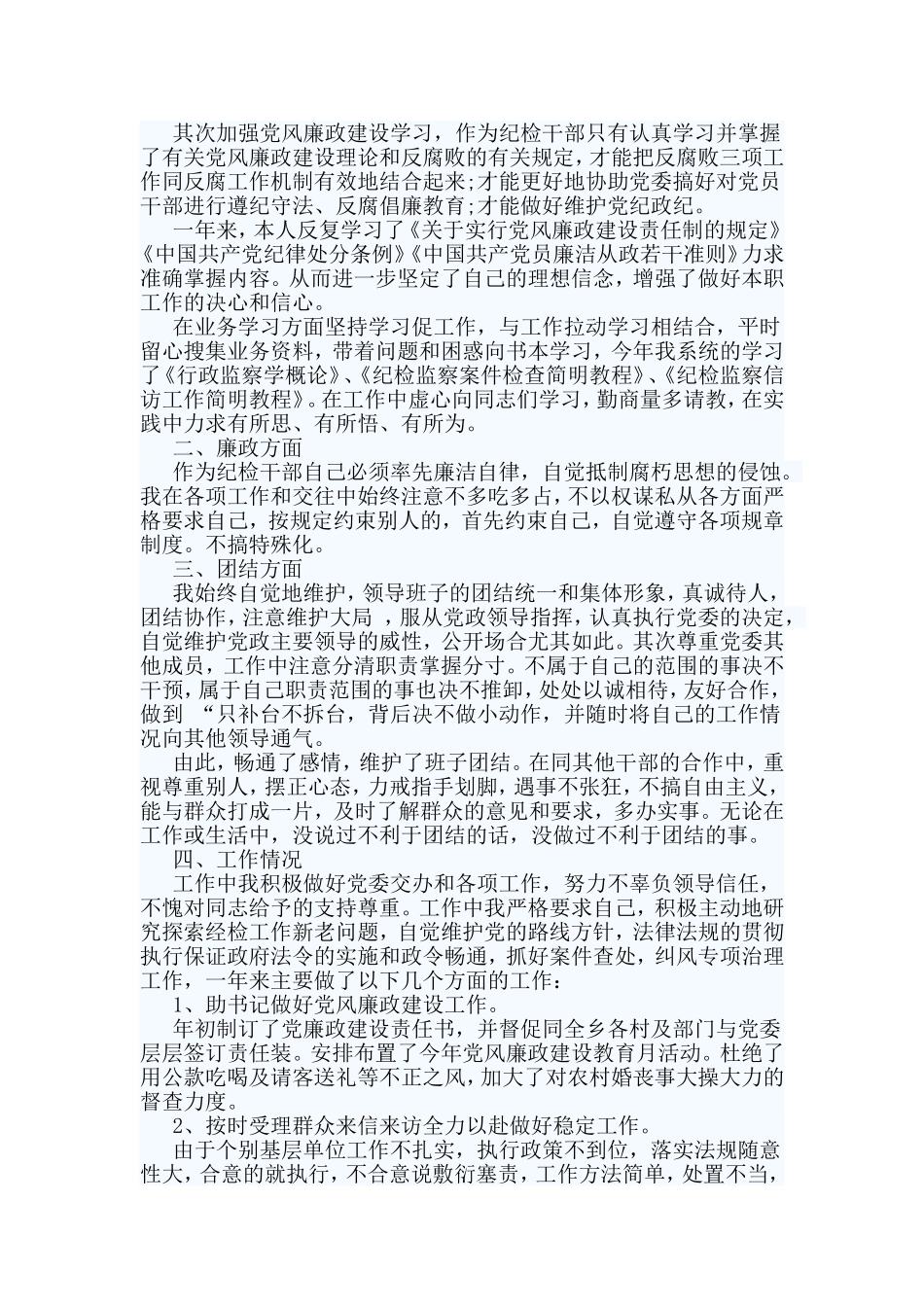 2篇纪委书记述职报告.doc_第3页