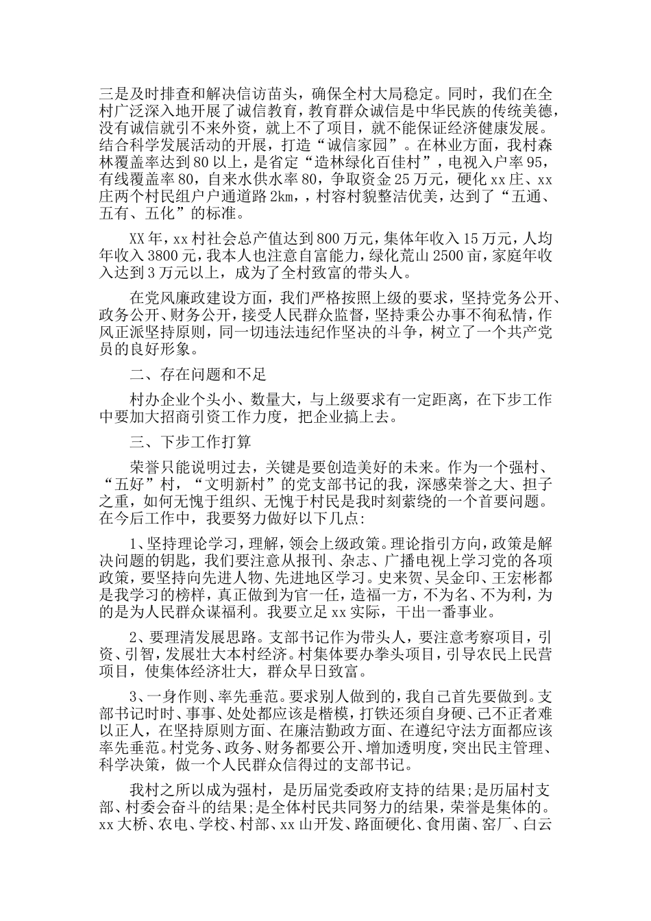 2019党支部书记述职述廉报告.doc_第2页
