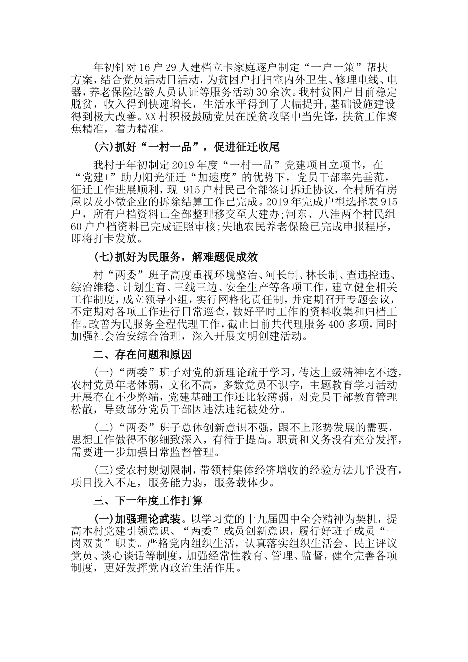 2019某村书记抓基层党建工作述职报告材料.doc_第2页