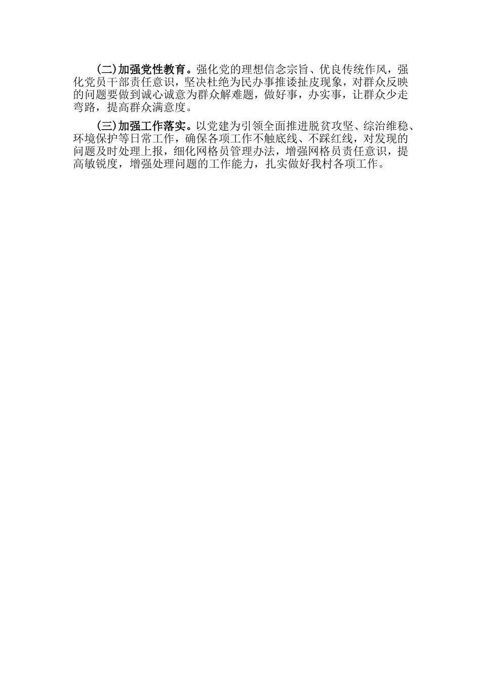 2019某村书记抓基层党建工作述职报告材料.doc_第3页