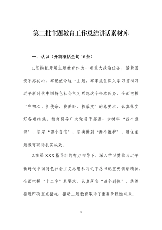 主Ｘ教育工作总结讲话素材库.docx