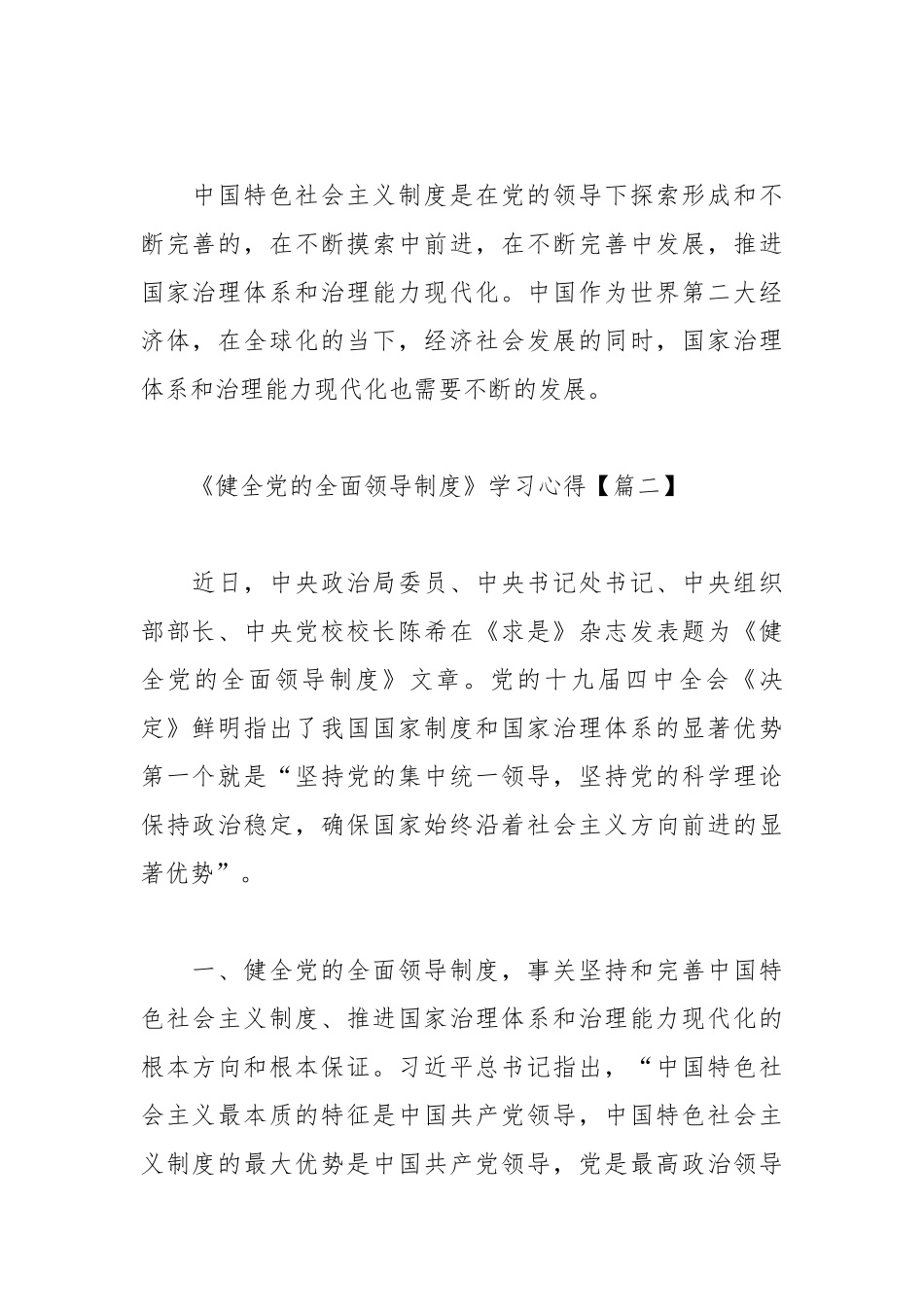 《健全党的全面领导制度》学习心得5篇.docx_第2页