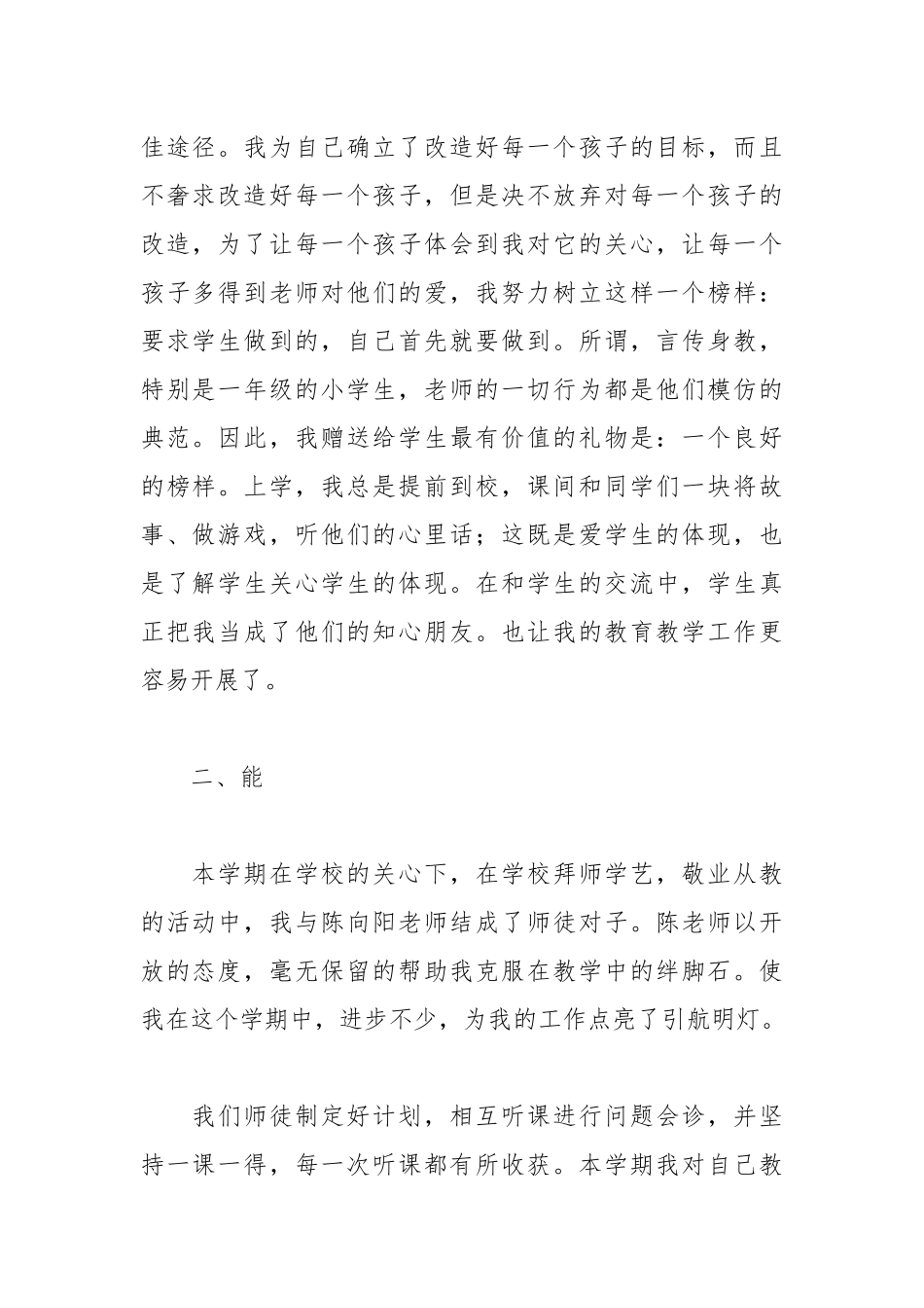 3篇2020教师个人述职报告德能勤绩廉精选.docx_第2页