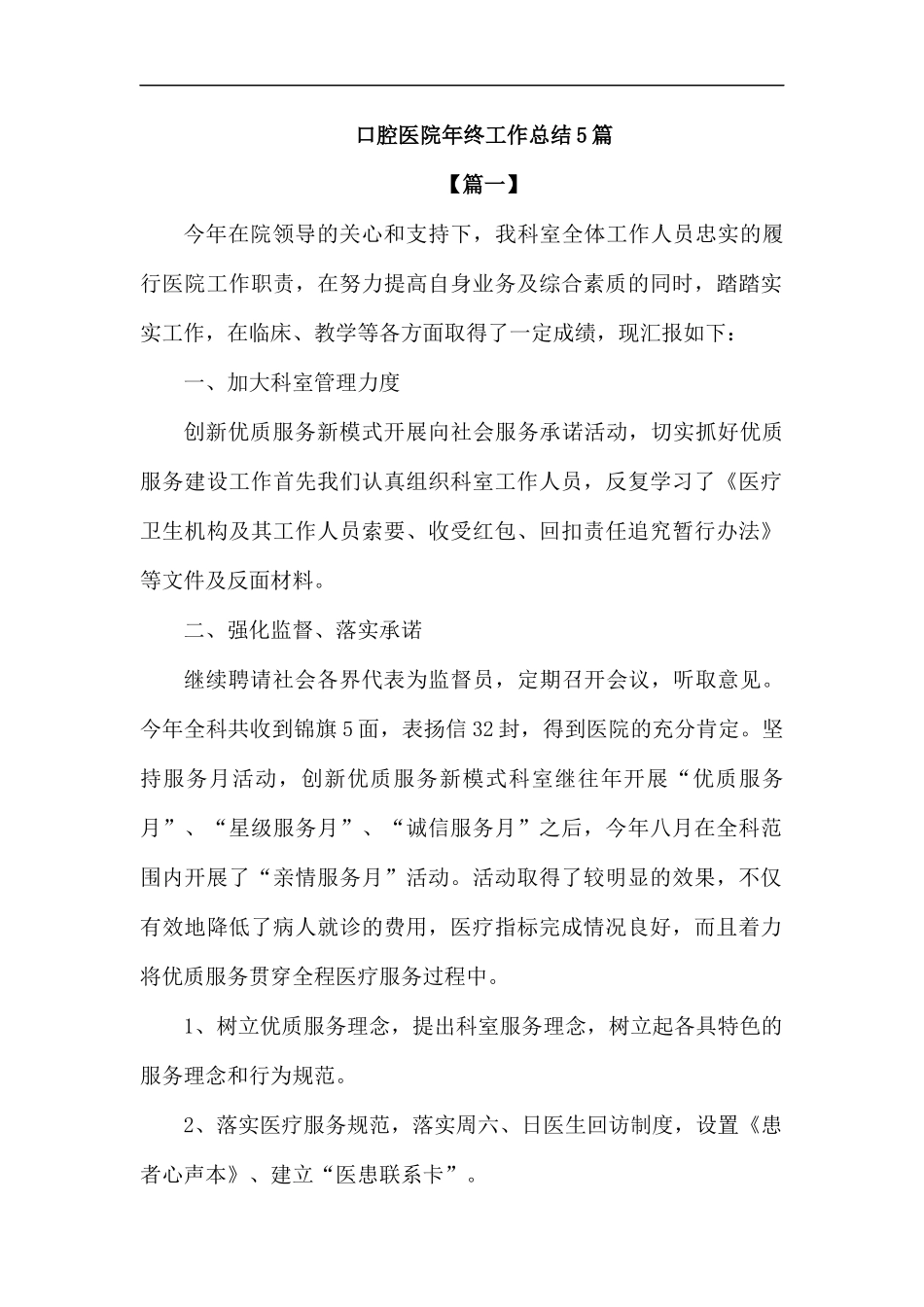 口腔医院年终工作总结5篇.docx_第1页