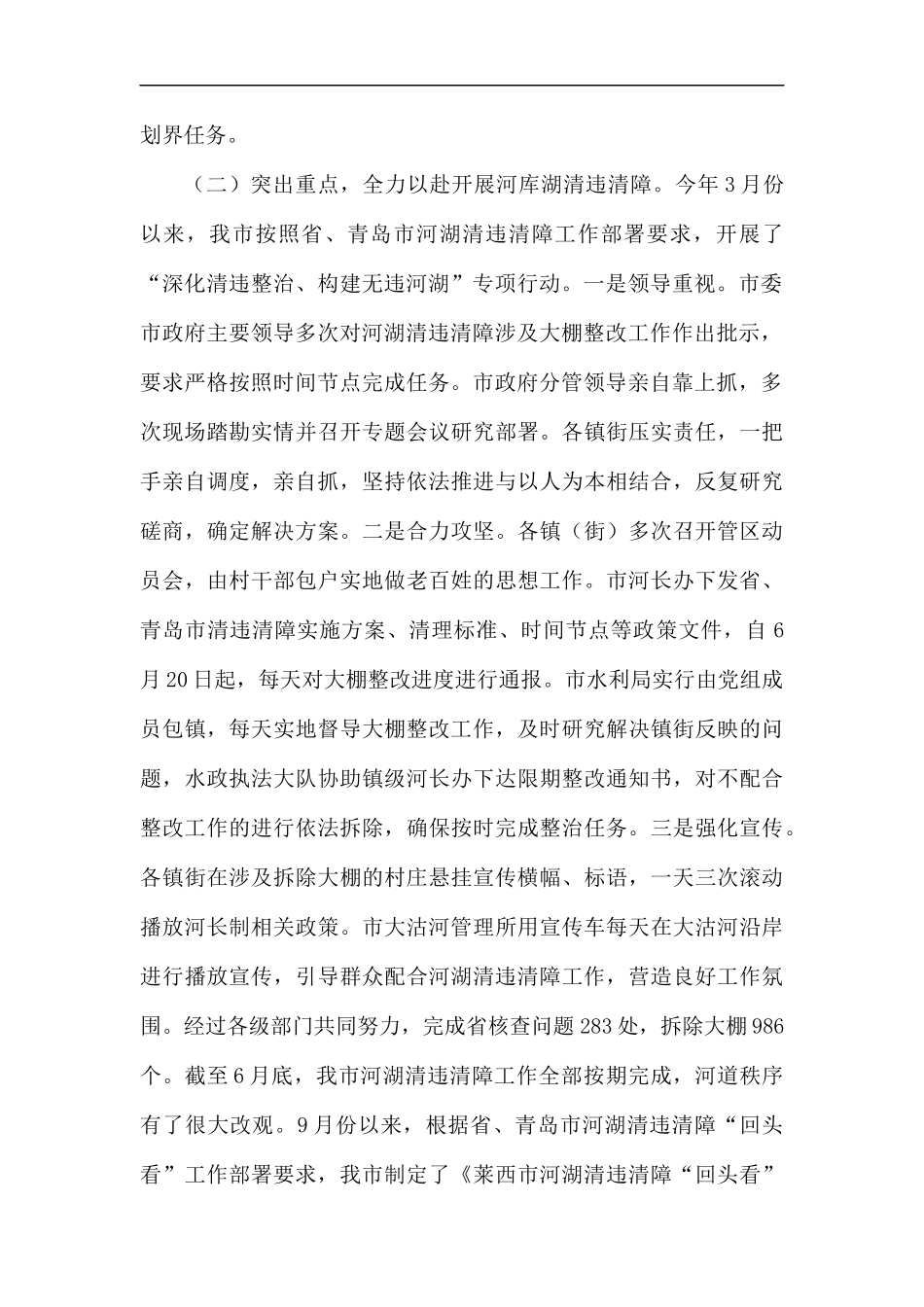 水利局工作总结4篇.docx_第2页
