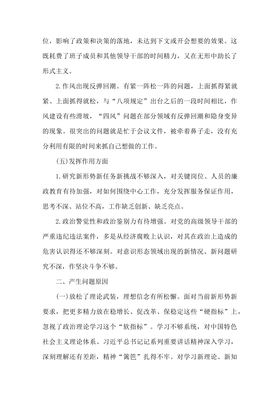 党员干部检视问题清单及整改措施.docx_第3页