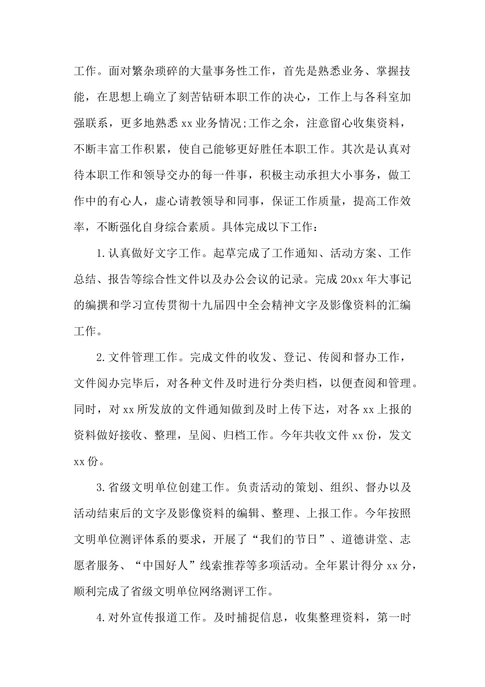 2019年办公室个人工作总结.docx_第2页