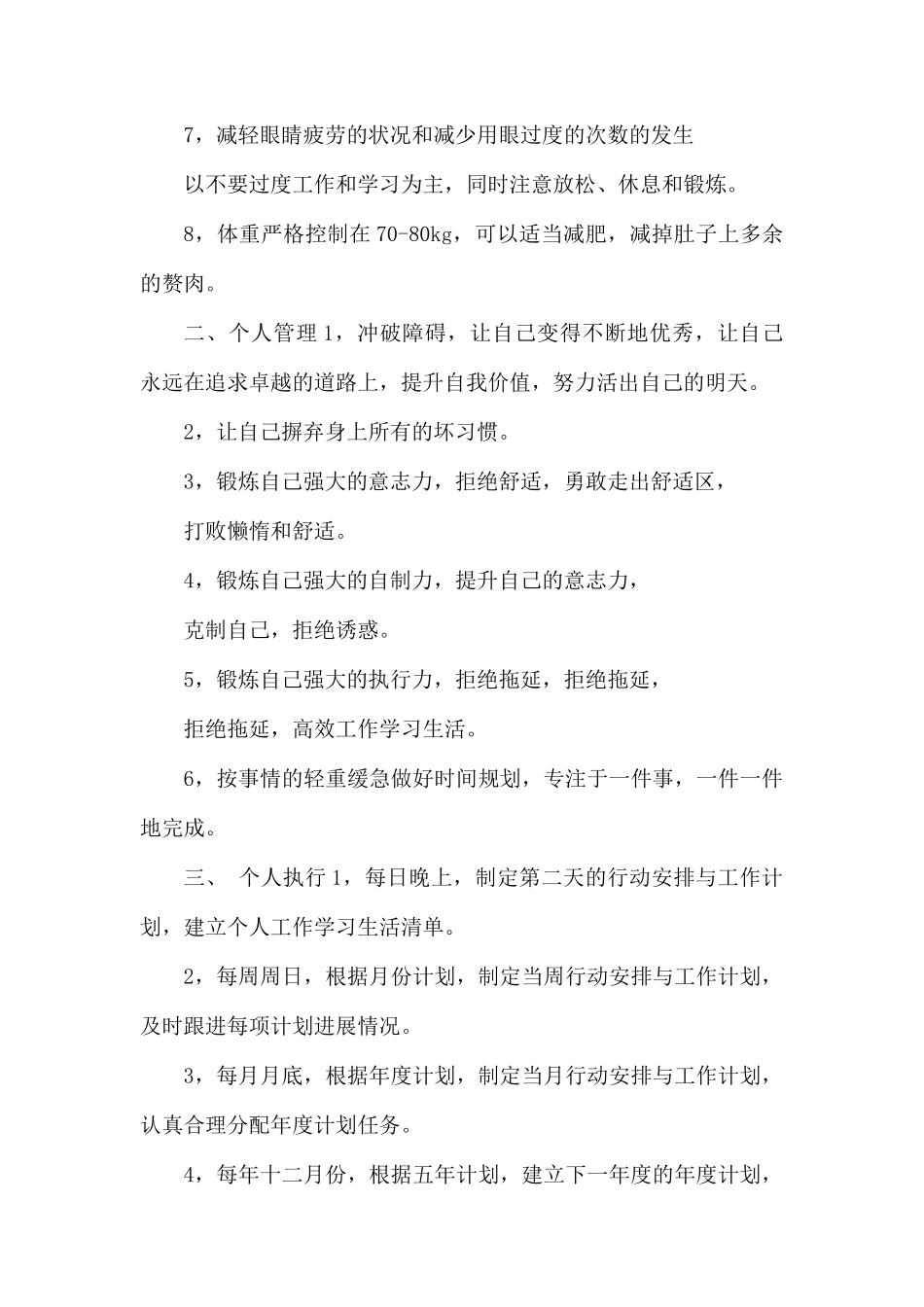 2019年个人年度计划.docx_第2页