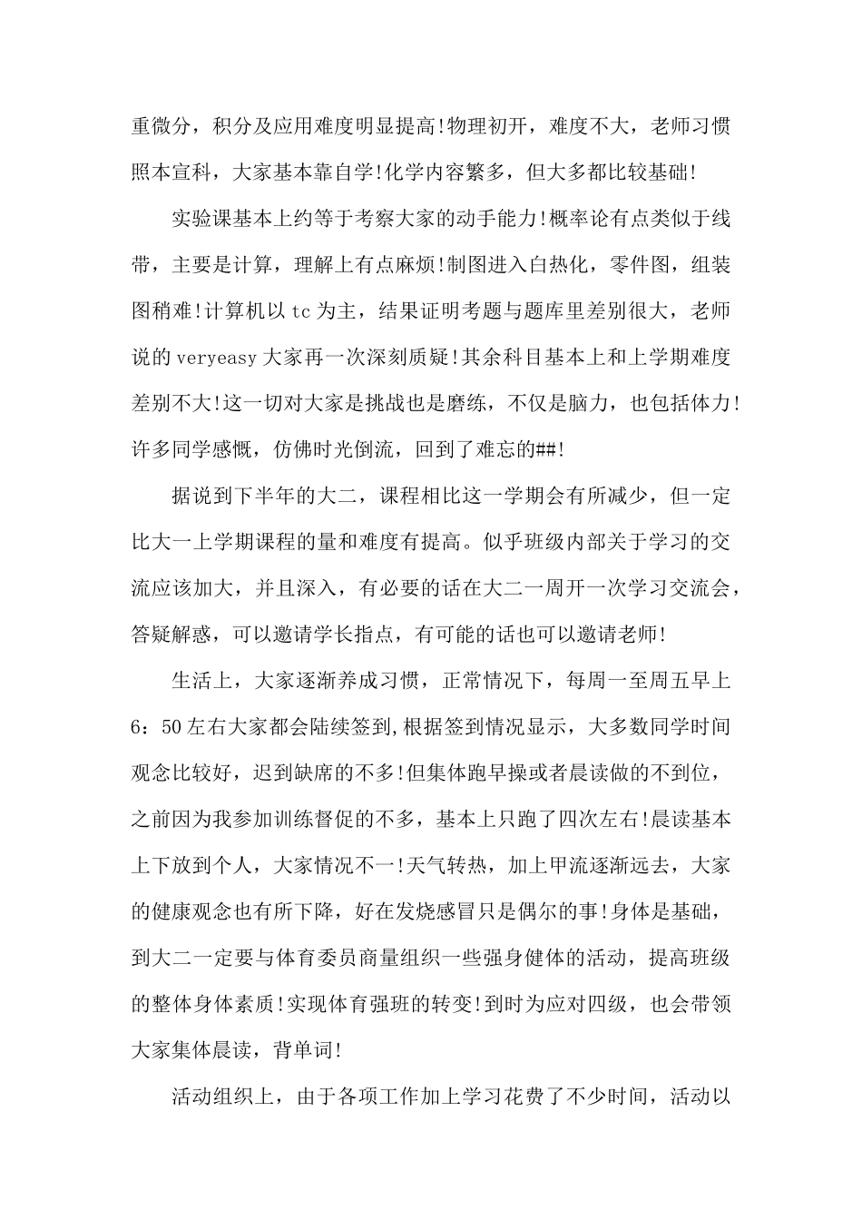 大二班主任工作总结怎么写.docx_第3页