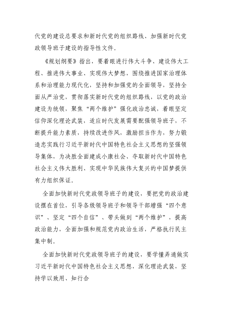 学习《全国党政班子建设规划纲要》有感8篇汇编.docx_第2页