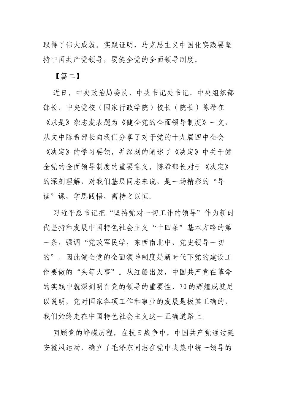 学习《健全党的全面领导制度》心得体会5篇.docx_第3页
