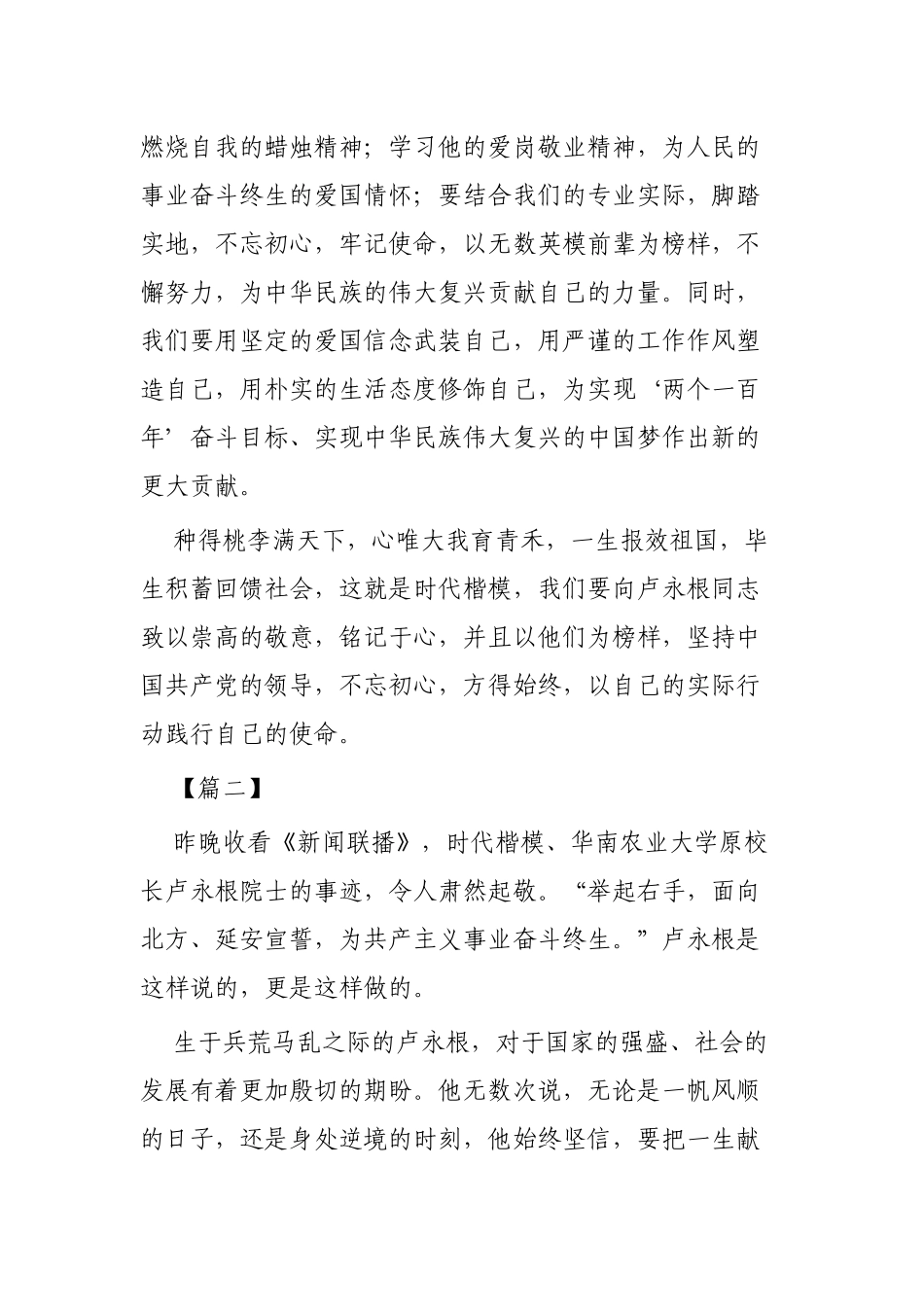 学习卢永根院士精神心得体会例文3篇.docx_第2页