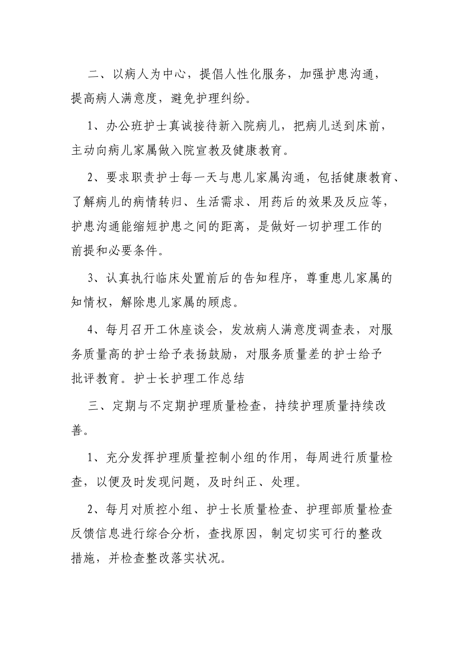 医院护士长述职报告4篇可参考.docx_第3页