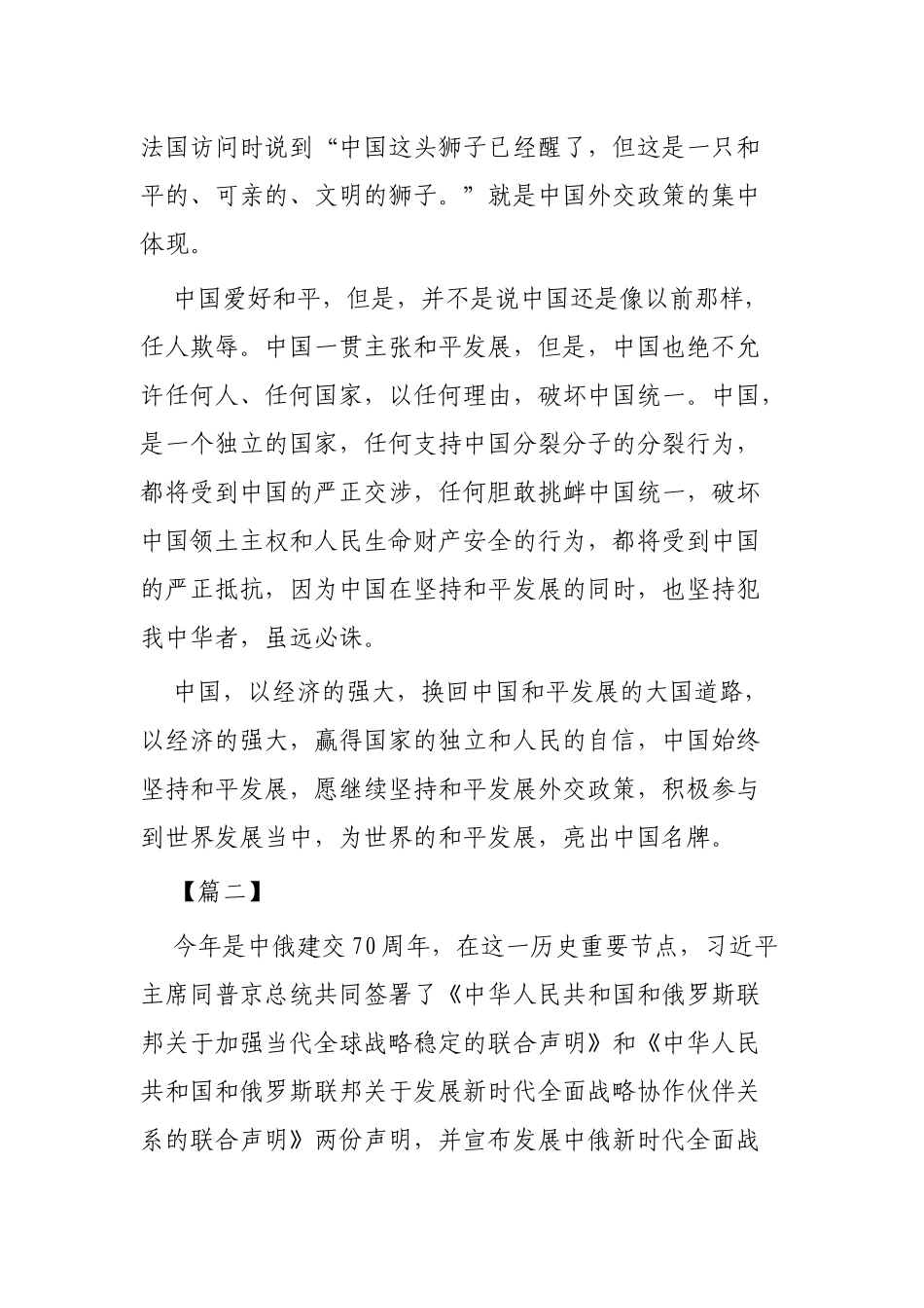 中俄建交70周年感悟范文3篇.docx_第2页