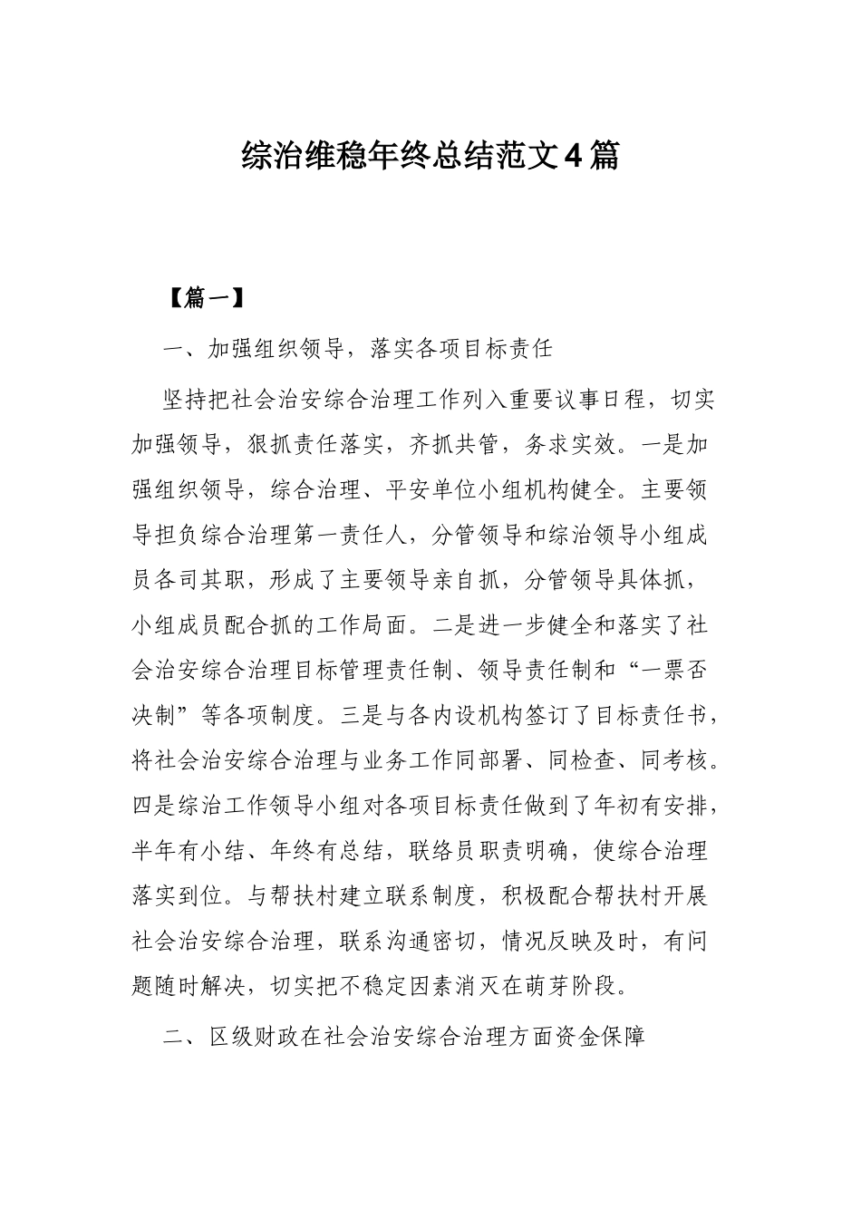 综治维稳年终总结范文4篇.docx_第1页