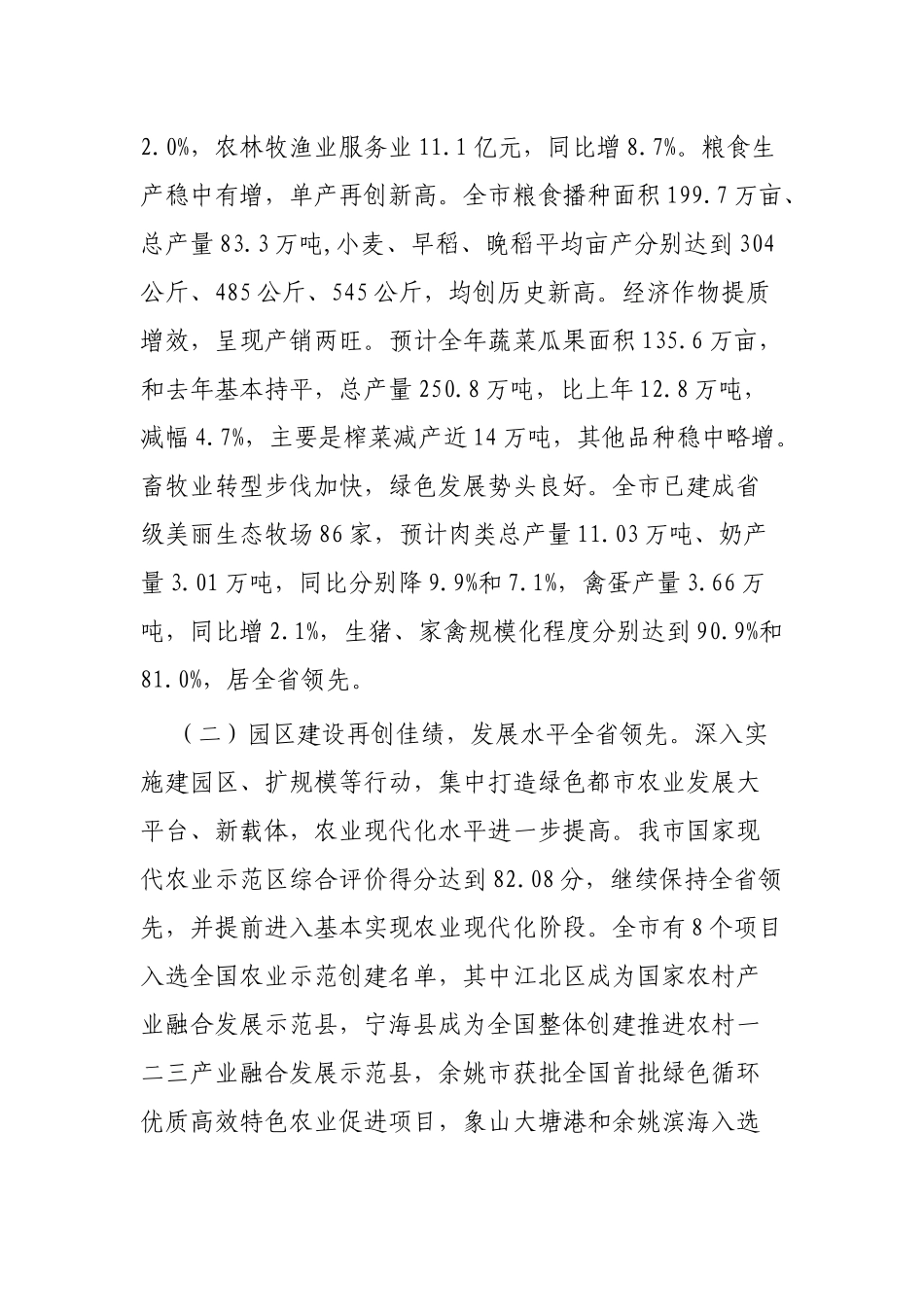 农业局2019年工作总结范文3篇.docx_第2页