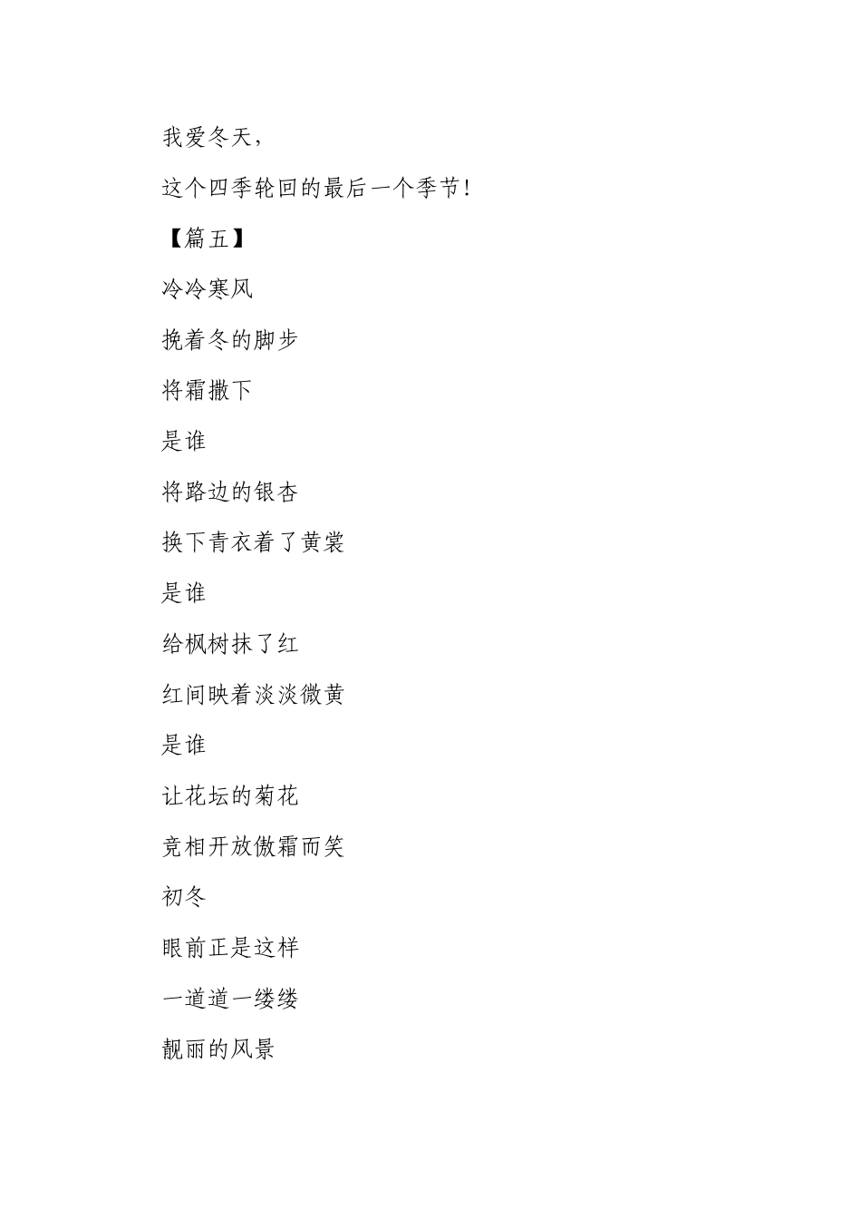 关于冬季的诗歌5则.docx_第3页