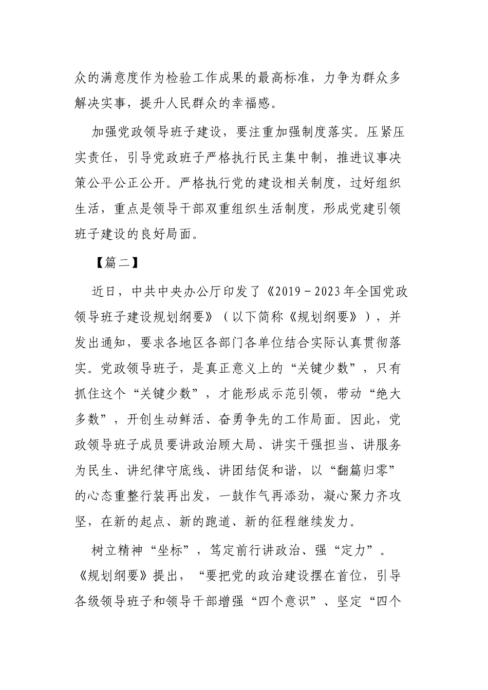 读《全国党政领导班子建设规划纲要》有感心得5篇.docx_第2页