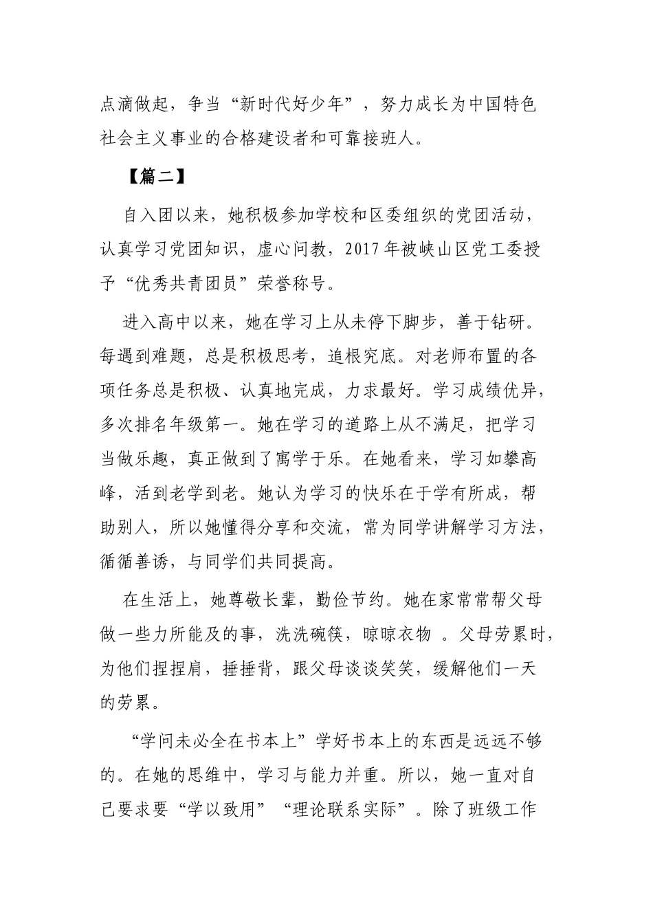 新时代好少年事迹材料5篇供参考.docx_第2页