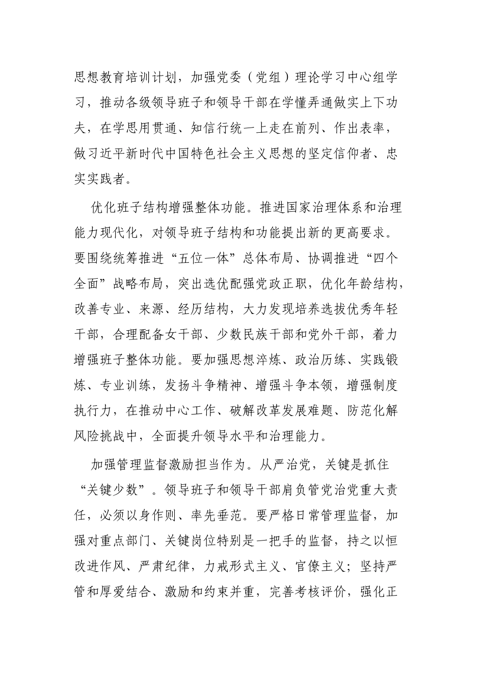学习《全国党政班子建设规划纲要》心得感想8篇.docx_第3页
