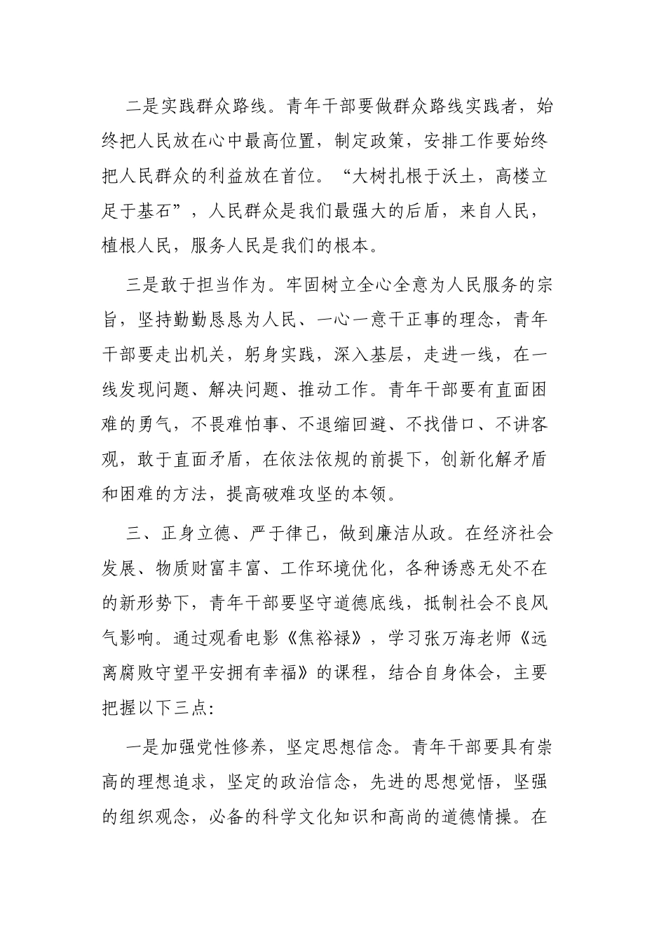 青年干部培训班心得感悟6篇.docx_第3页