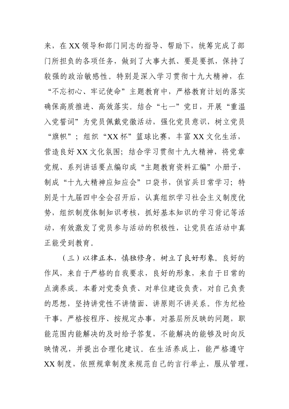 写作交流领导干部年终述职报告.docx_第2页