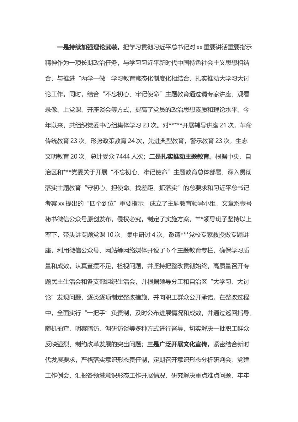 写作交流xx党委2019年党建工作总结和2020年工作思路.docx_第3页