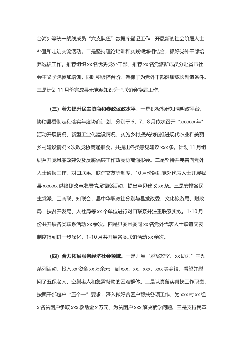 写作交流：委统战部2019年工作总结及2020年工作谋划.docx_第2页