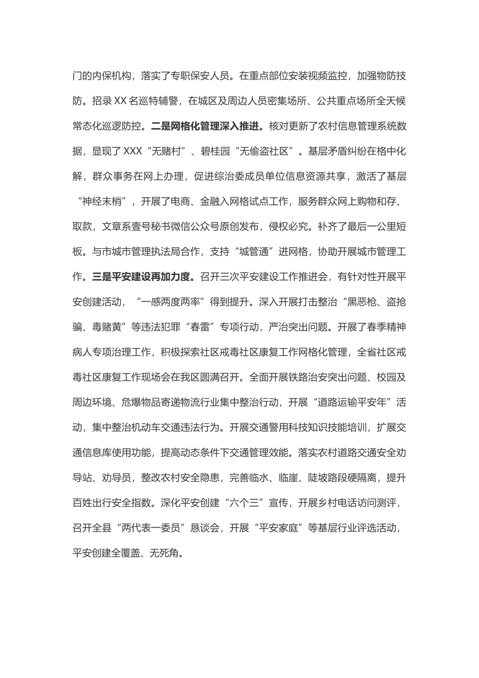 写作交流书记述职述廉述法报告.docx_第3页