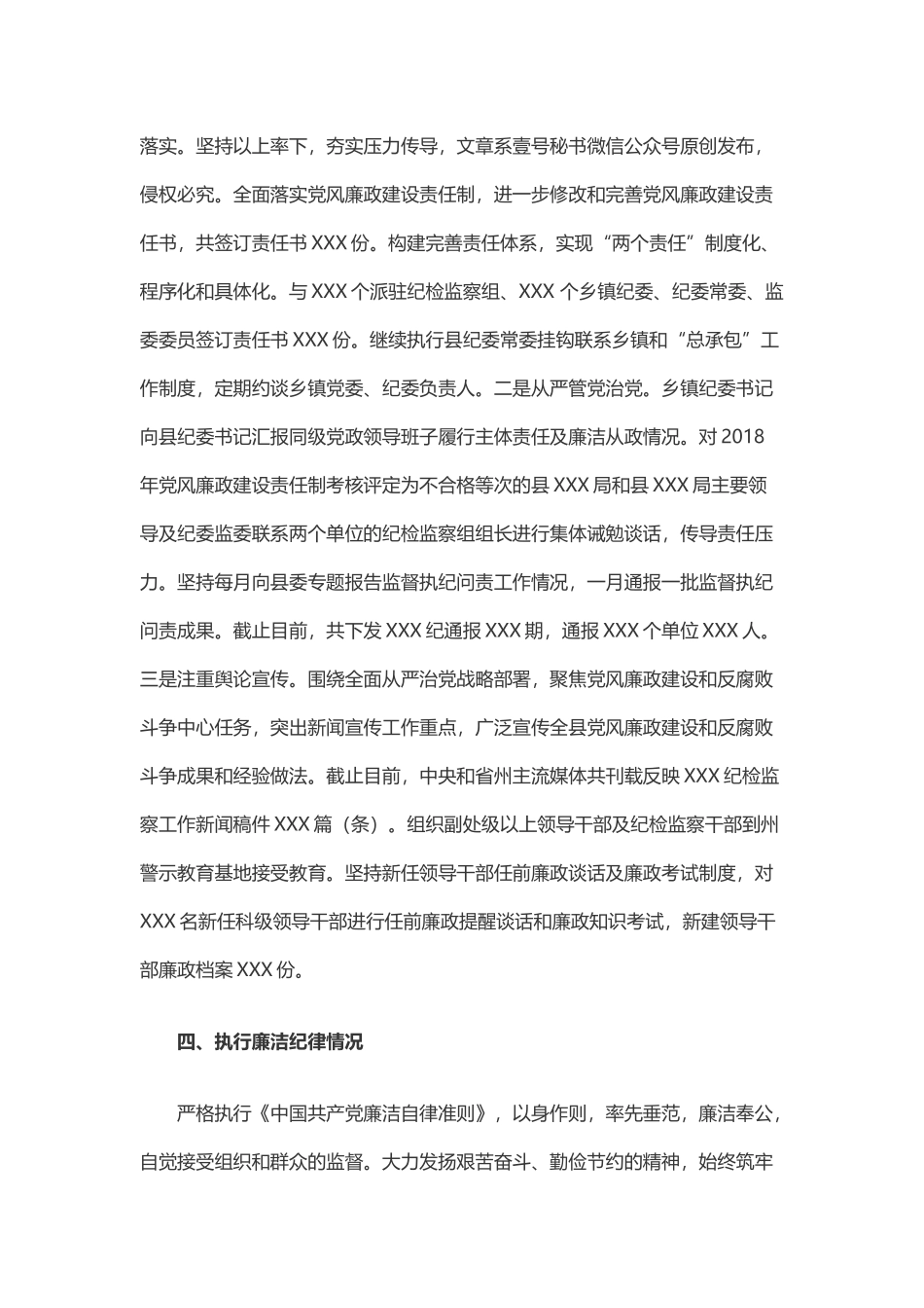 写作交流纪委书记个人述责述廉报告.docx_第3页