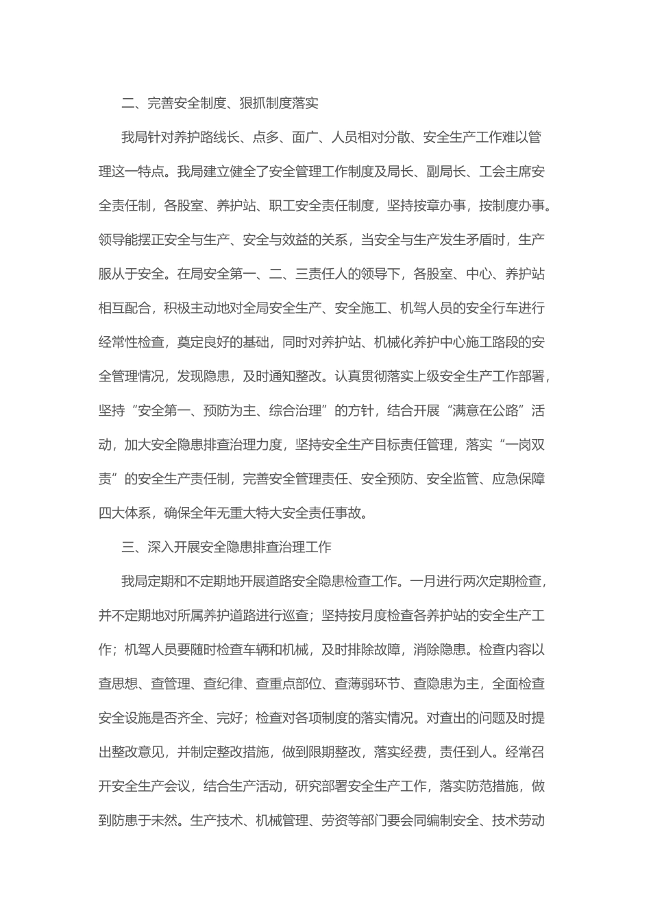 写作交流公路管理局2019年度安全生产工作总结.docx_第2页