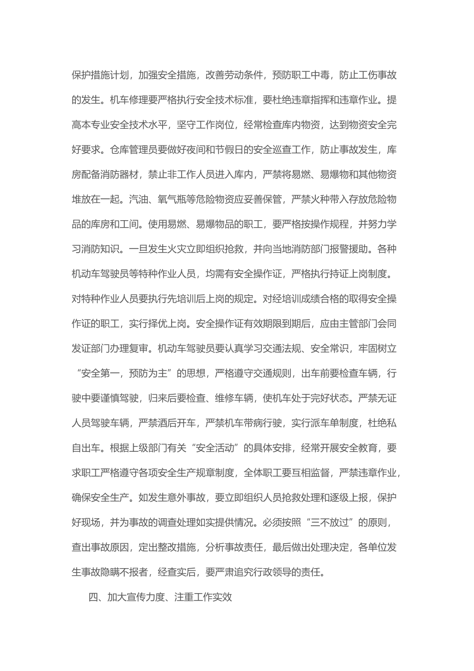 写作交流公路管理局2019年度安全生产工作总结.docx_第3页