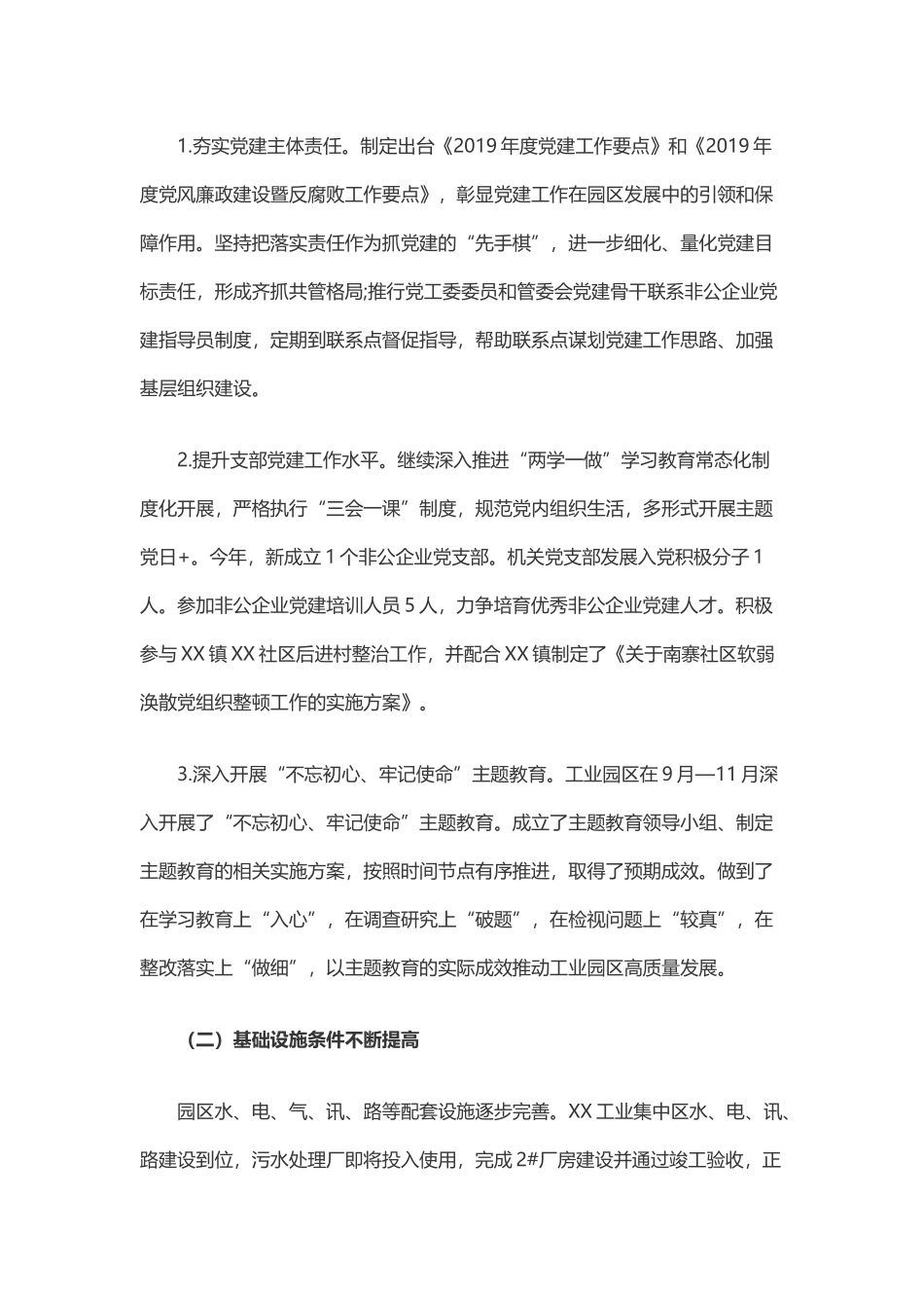 写作交流区工业园区管理委员会2019年工作总结及2020年工作思路.docx_第2页