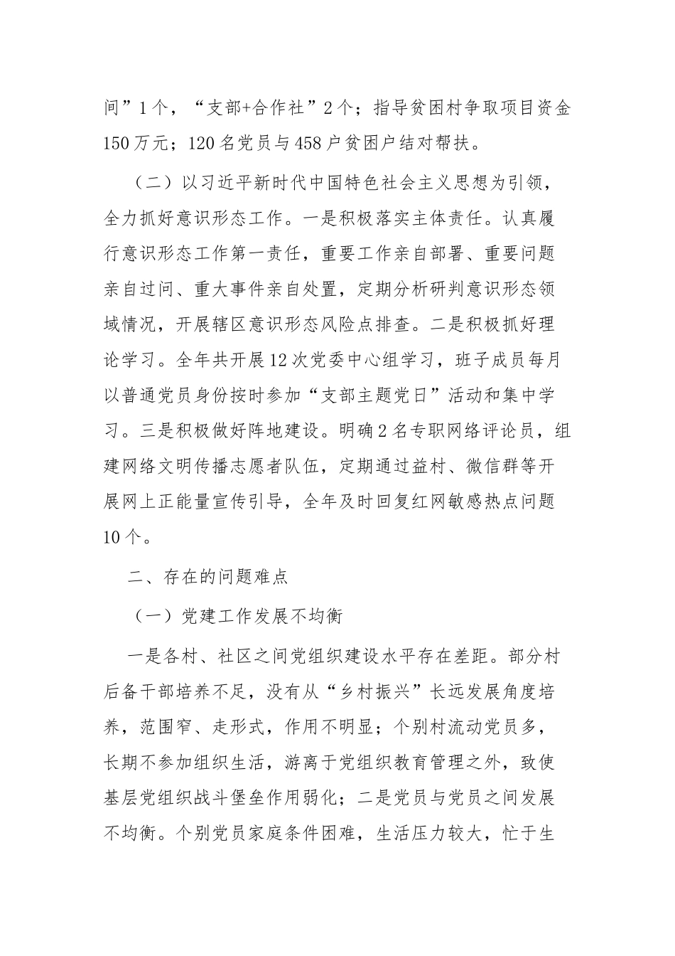 抓基层党建工作述职报告六篇.docx_第2页