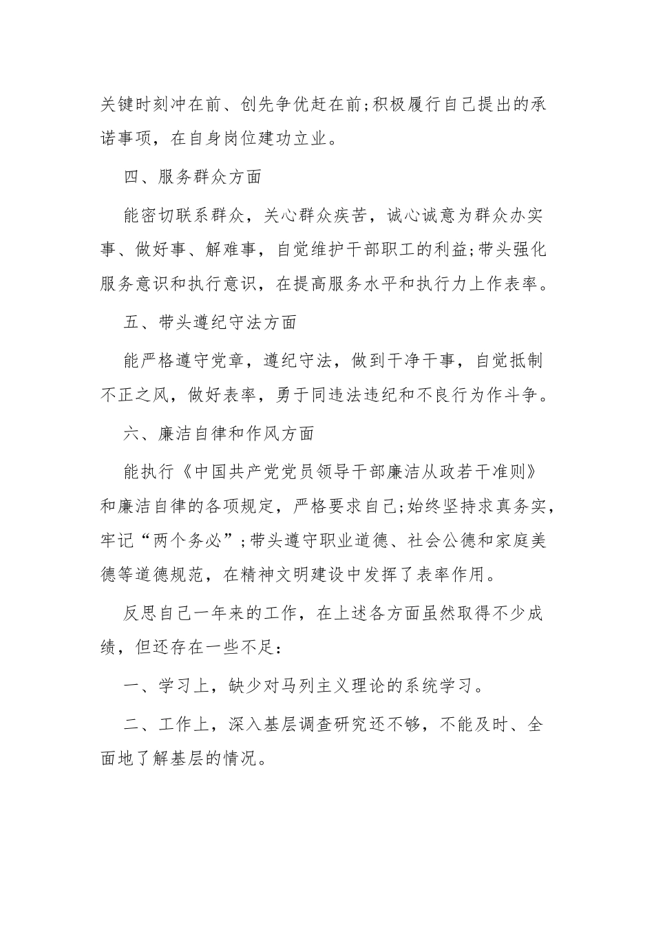 民主评议党员自评材料七篇.docx_第2页